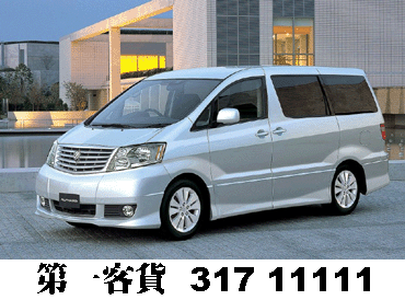 七人車服務